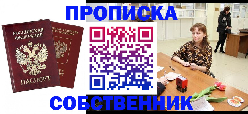 купить прописку в Петухово